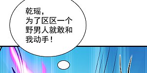 第248话 突然就学会了斗转星移！