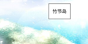 第1话 神级渔夫