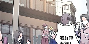 第3话 真假吉品鲍