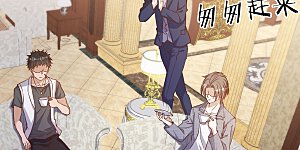 第87话 谁喜欢那家伙