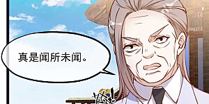 第113话 哪来的暴发户