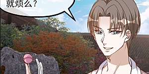 第143话 翻车的萧爸爸