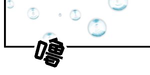 第322话 现在想起警察了