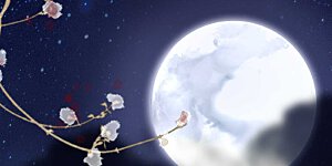 第48话 和相爷共度中秋