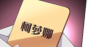 第60话 