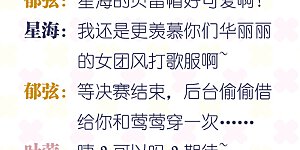 特辑 超新星衣橱 