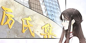 第4话 傲娇总裁实力护妻