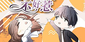 小剧场04 可不可以把我宠坏