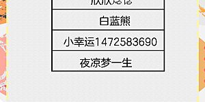 8月活动中奖名单 