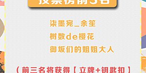 12月国漫新星投票活动 