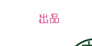 第7话 你和我未来的男朋友很像