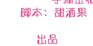 第11话1 我就是经常把持不住