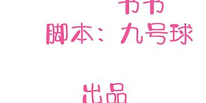 第18话 爱到无法自拔