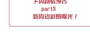 周末特别栏目第21期 