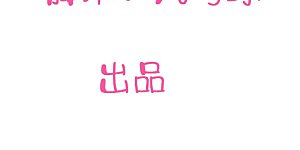 第97话 莫嘉文要正式告白？