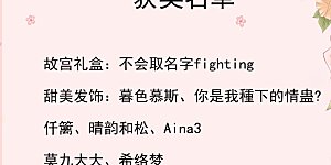 八月活动 获奖名单