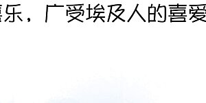 王的茶话会17 古埃及封神榜3.0