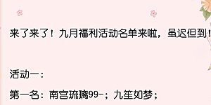 9月活动获奖名单 