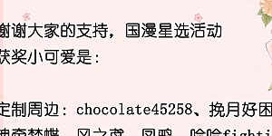 国漫星选获奖名单 