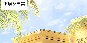 第103话 我替老公忽悠人