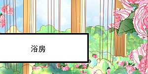 第110话 把你自己给我吧