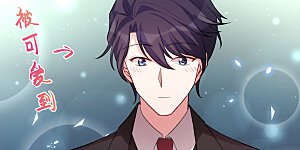 第197话 怪你太好看了