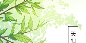 第15话 小郎君艳若牡丹