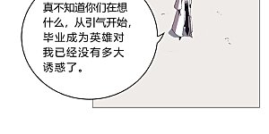 第92话 毕业证被没收啦