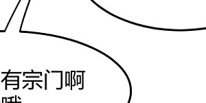 第157话 救命啊哥