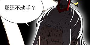 第233话 还有更有趣的