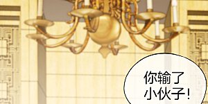 第14话 兄弟们要来点奥利给吗？