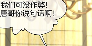 第15话 得罪了丧门星还想走？