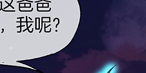 第51话 哇！这人是个狗男人！