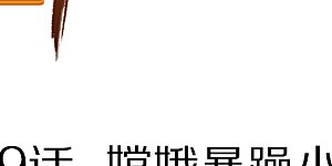 第119话 嫦娥暴躁小仙子