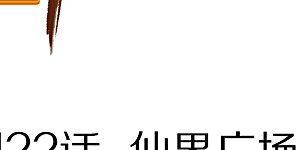 第122话 仙界广场舞！