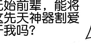 第136话 这无上法宝叫充电宝！