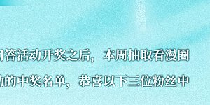 安利活动中奖公告 