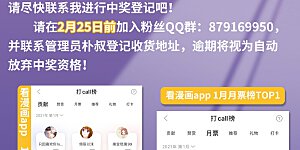 1月打call获奖名单 