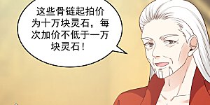 第135话 神族遗物