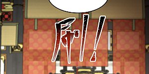 第238话 收获黑藤