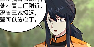 第261话 蝶衣化灵兽
