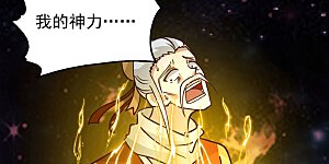 第281话 古神的真传