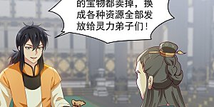第293话 灵草门改革