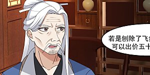 第310话 出售灵宝