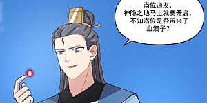 第379话 神族修士