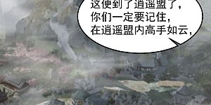 第522话 混进逍遥盟