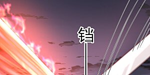 第557话 最后一丝神力