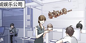 第19话 黑上热搜2