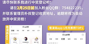 1月打call获奖名单 