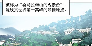 第126话 登山之路1